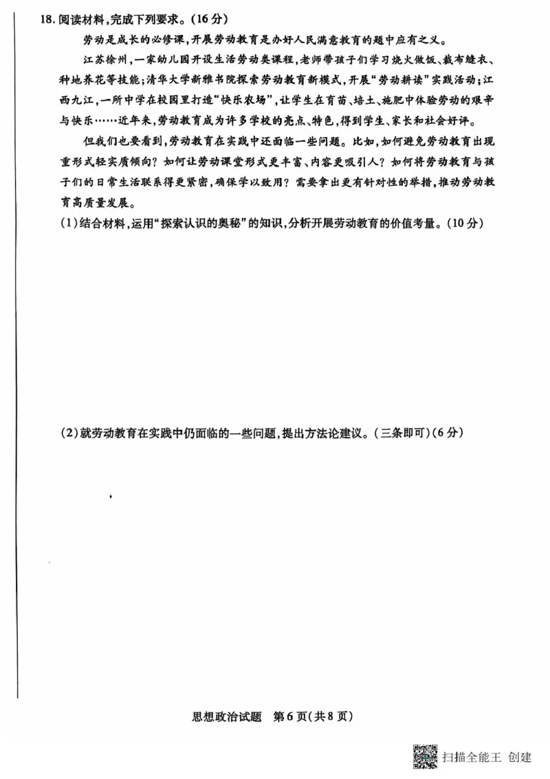 河南省南阳市六校2024-2025学年高二上学期10月期中考试政治PDF版含答案_2024-2025高二（7-7月题库）_2024年11月试卷_1107河南省南阳市六校2024-2025学年高二上学期10月期中考试