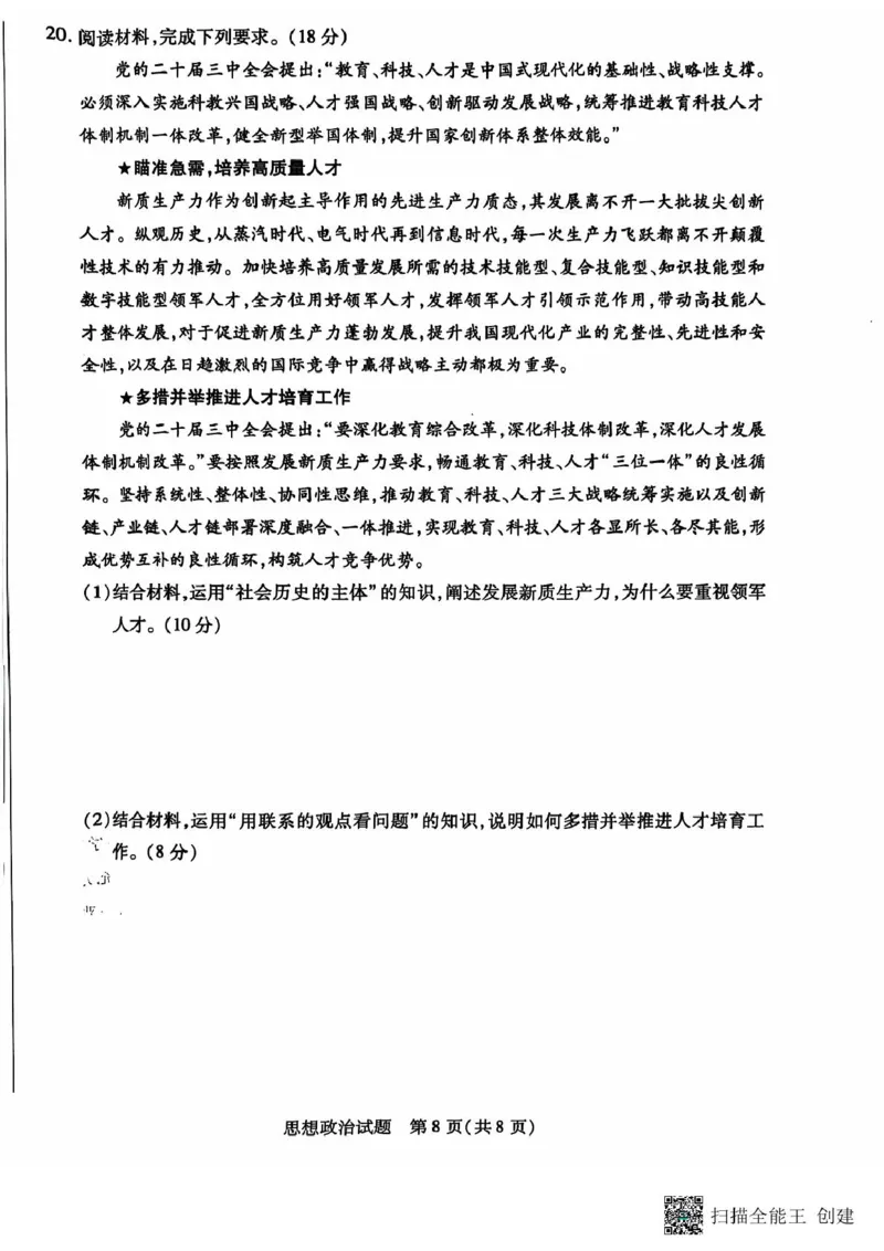 河南省南阳市六校2024-2025学年高二上学期10月期中考试政治PDF版含答案_2024-2025高二（7-7月题库）_2024年11月试卷_1107河南省南阳市六校2024-2025学年高二上学期10月期中考试