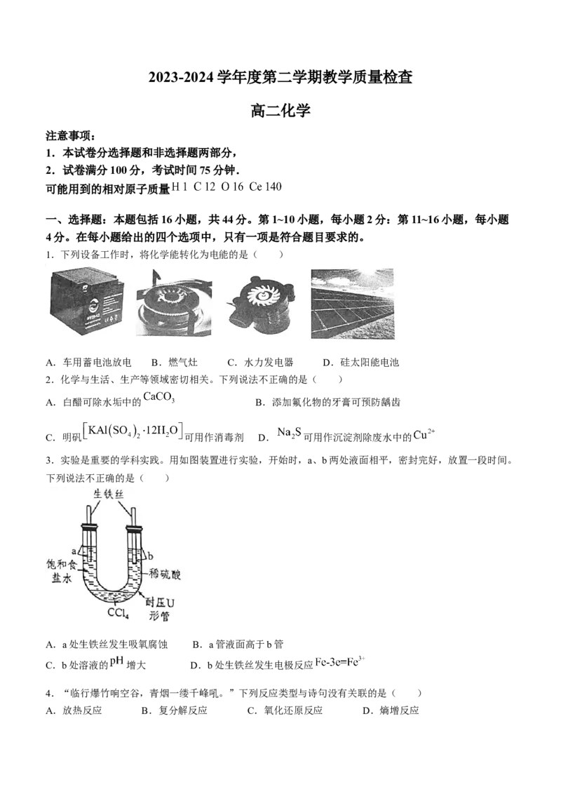 广东省东莞市2023-2024学年高二下学期7月期末考试化学Word版含答案_2024-2025高三（6-6月题库）_2024年07月试卷_240722广东省东莞市2023-2024学年高二下学期7月期末考试