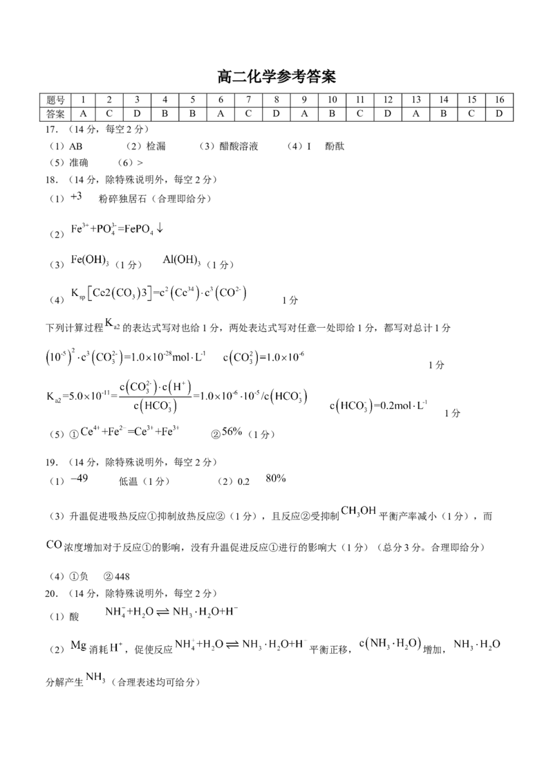 广东省东莞市2023-2024学年高二下学期7月期末考试化学Word版含答案_2024-2025高三（6-6月题库）_2024年07月试卷_240722广东省东莞市2023-2024学年高二下学期7月期末考试