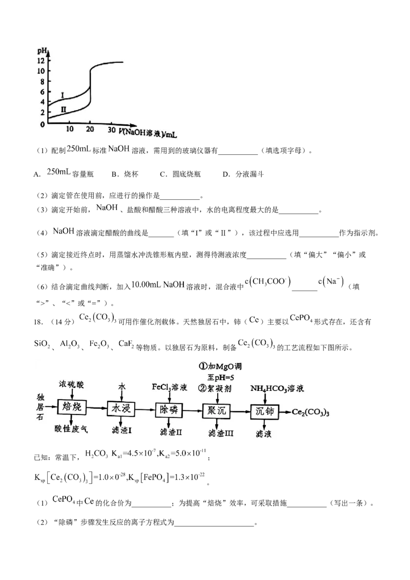 广东省东莞市2023-2024学年高二下学期7月期末考试化学Word版含答案_2024-2025高三（6-6月题库）_2024年07月试卷_240722广东省东莞市2023-2024学年高二下学期7月期末考试