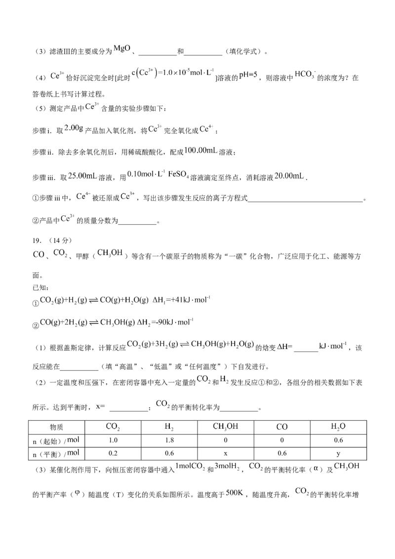 广东省东莞市2023-2024学年高二下学期7月期末考试化学Word版含答案_2024-2025高三（6-6月题库）_2024年07月试卷_240722广东省东莞市2023-2024学年高二下学期7月期末考试