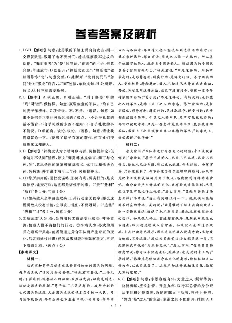 语文答案(1)_2023年11月_0211月合集_2024届河北省衡中同卷高三上学期11月期中_河北省衡中同卷2024届高三上学期11月期中语文