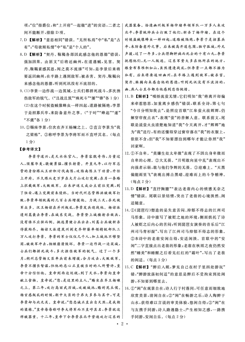 语文答案(1)_2023年11月_0211月合集_2024届河北省衡中同卷高三上学期11月期中_河北省衡中同卷2024届高三上学期11月期中语文