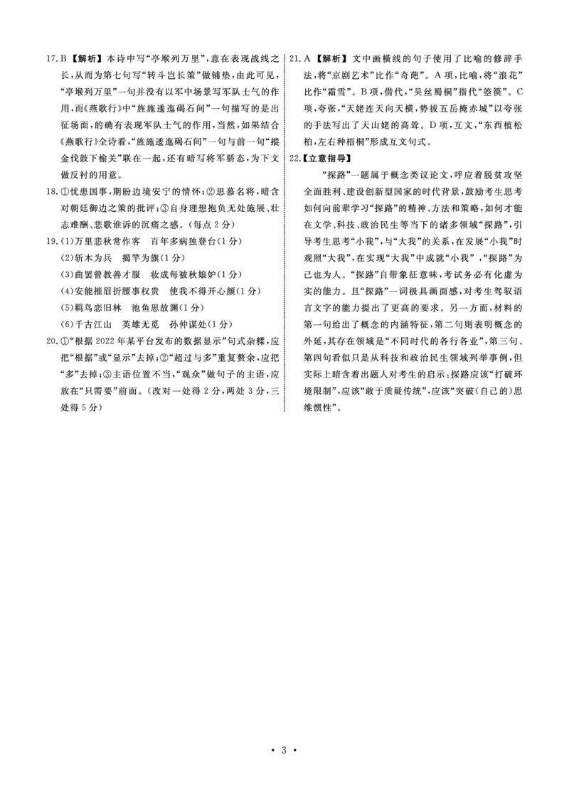 语文答案(1)_2023年11月_0211月合集_2024届河北省衡中同卷高三上学期11月期中_河北省衡中同卷2024届高三上学期11月期中语文