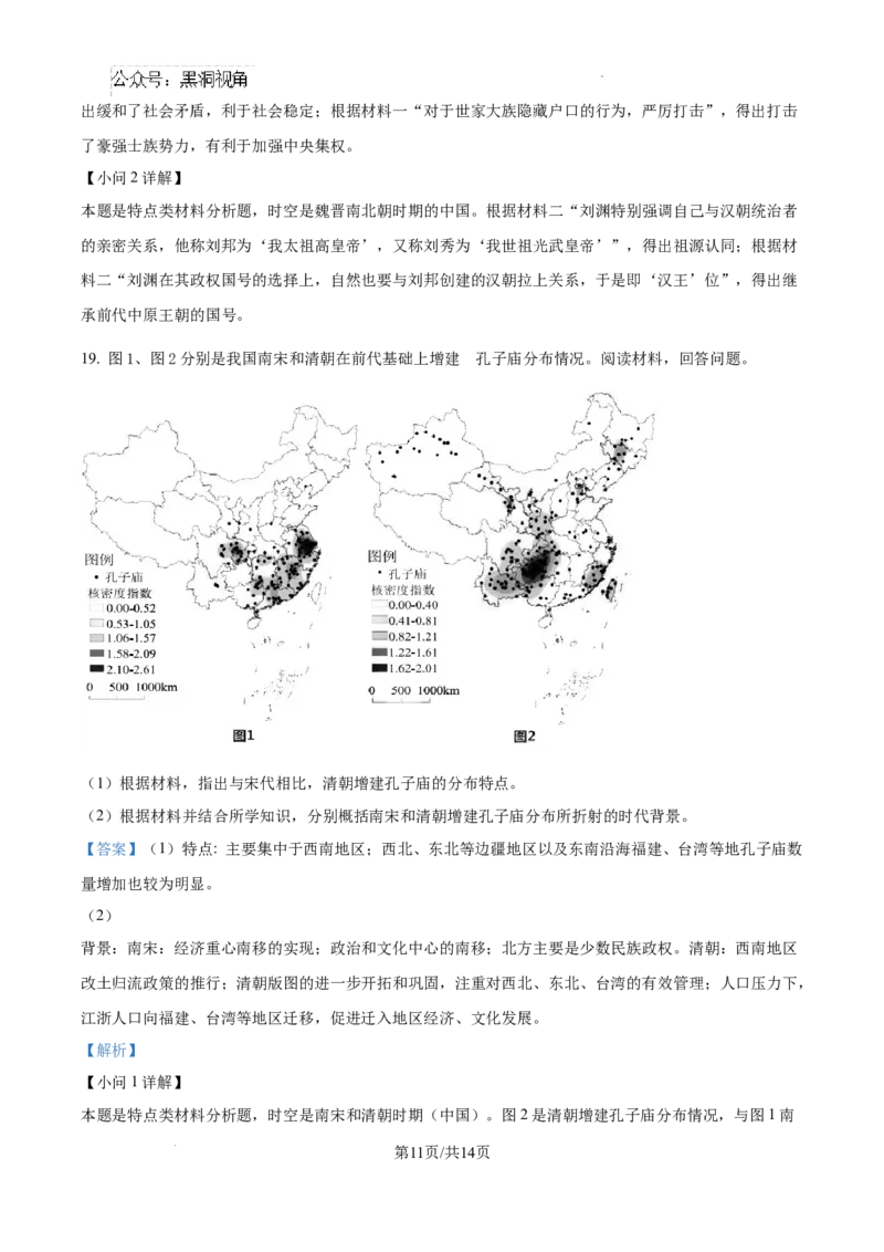 江西省宜春市丰城市第九中学2024-2025学年高三上学期第一次段考历史答案_2024-2025高三（6-6月题库）_2024年10月试卷