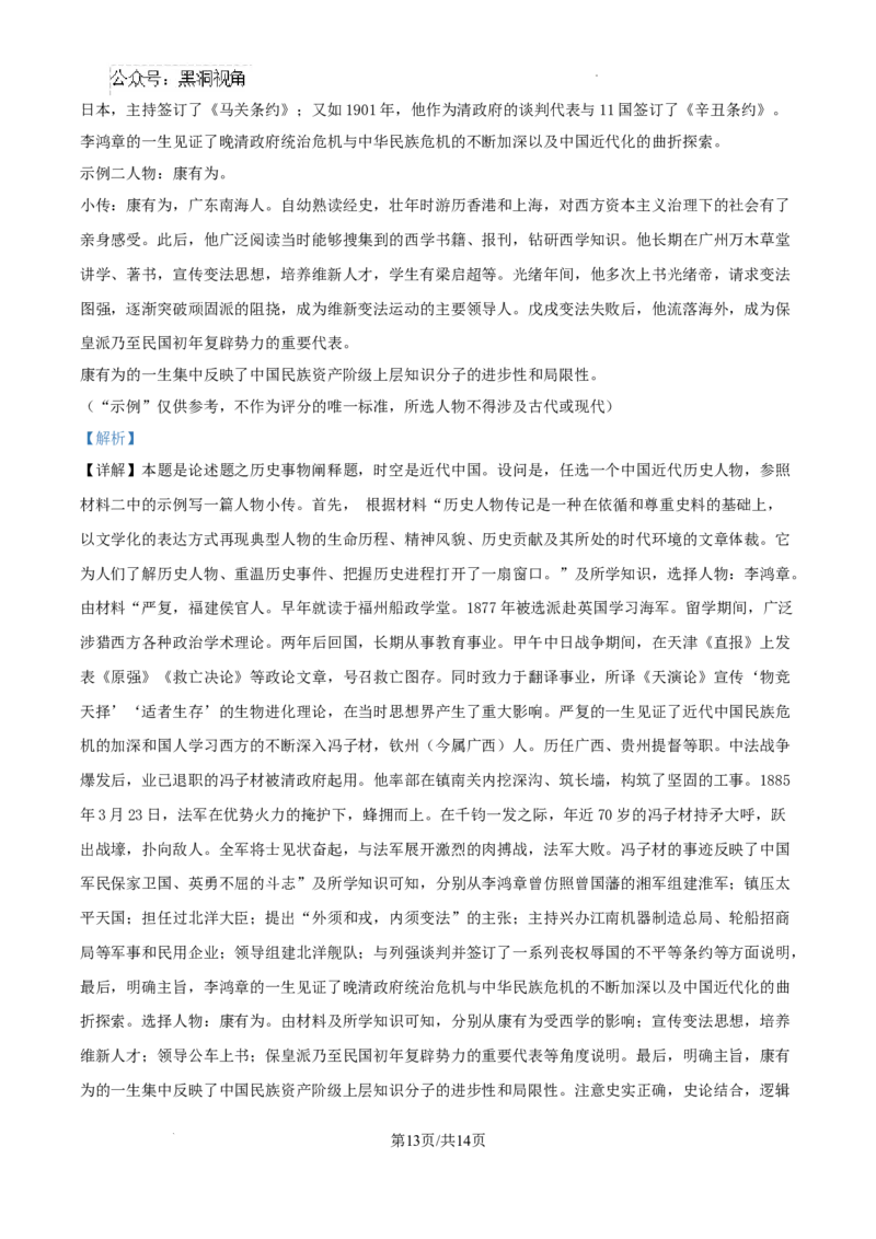 江西省宜春市丰城市第九中学2024-2025学年高三上学期第一次段考历史答案_2024-2025高三（6-6月题库）_2024年10月试卷