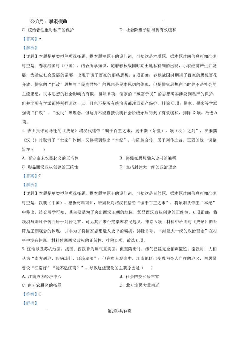 江西省宜春市丰城市第九中学2024-2025学年高三上学期第一次段考历史答案_2024-2025高三（6-6月题库）_2024年10月试卷