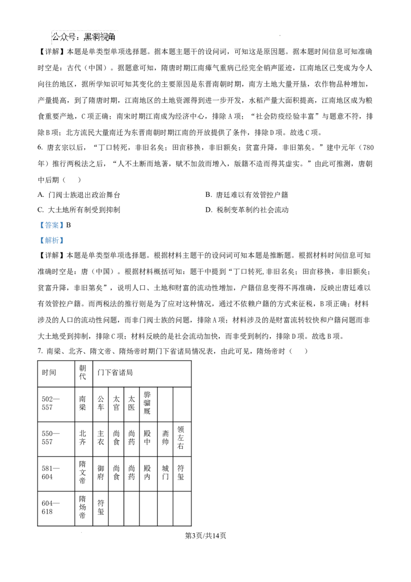 江西省宜春市丰城市第九中学2024-2025学年高三上学期第一次段考历史答案_2024-2025高三（6-6月题库）_2024年10月试卷