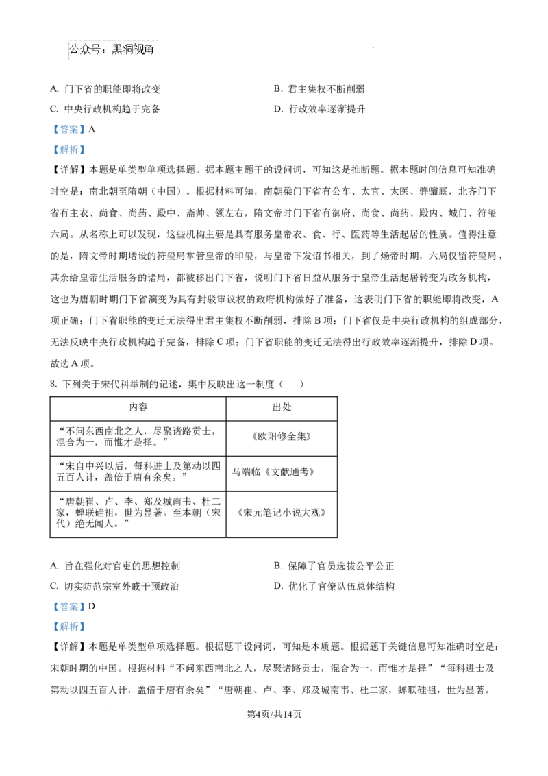 江西省宜春市丰城市第九中学2024-2025学年高三上学期第一次段考历史答案_2024-2025高三（6-6月题库）_2024年10月试卷