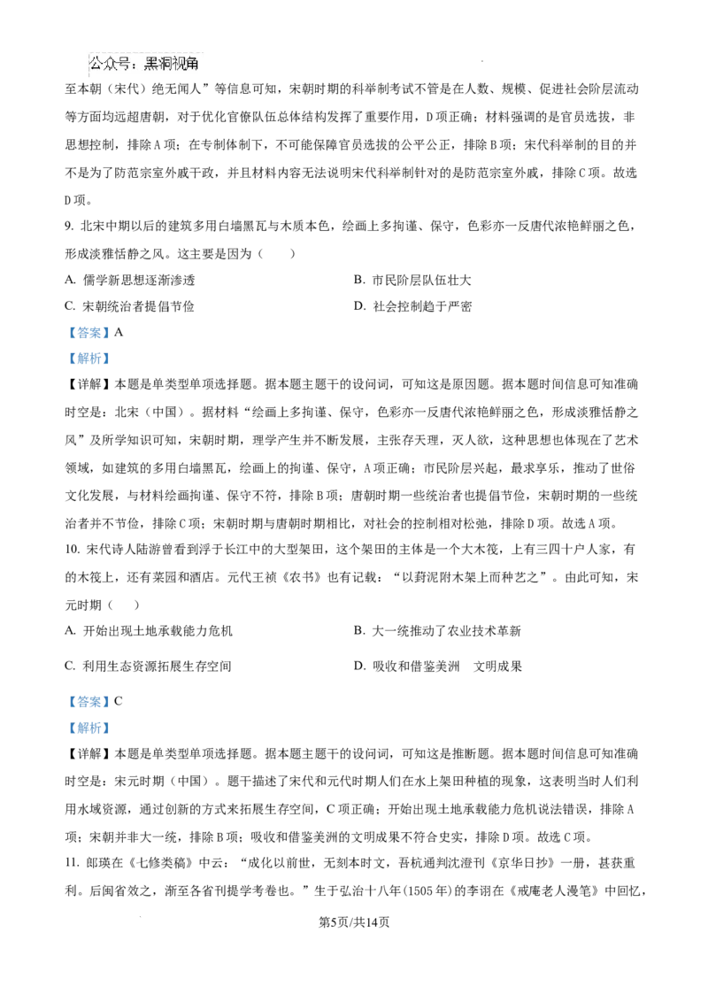 江西省宜春市丰城市第九中学2024-2025学年高三上学期第一次段考历史答案_2024-2025高三（6-6月题库）_2024年10月试卷