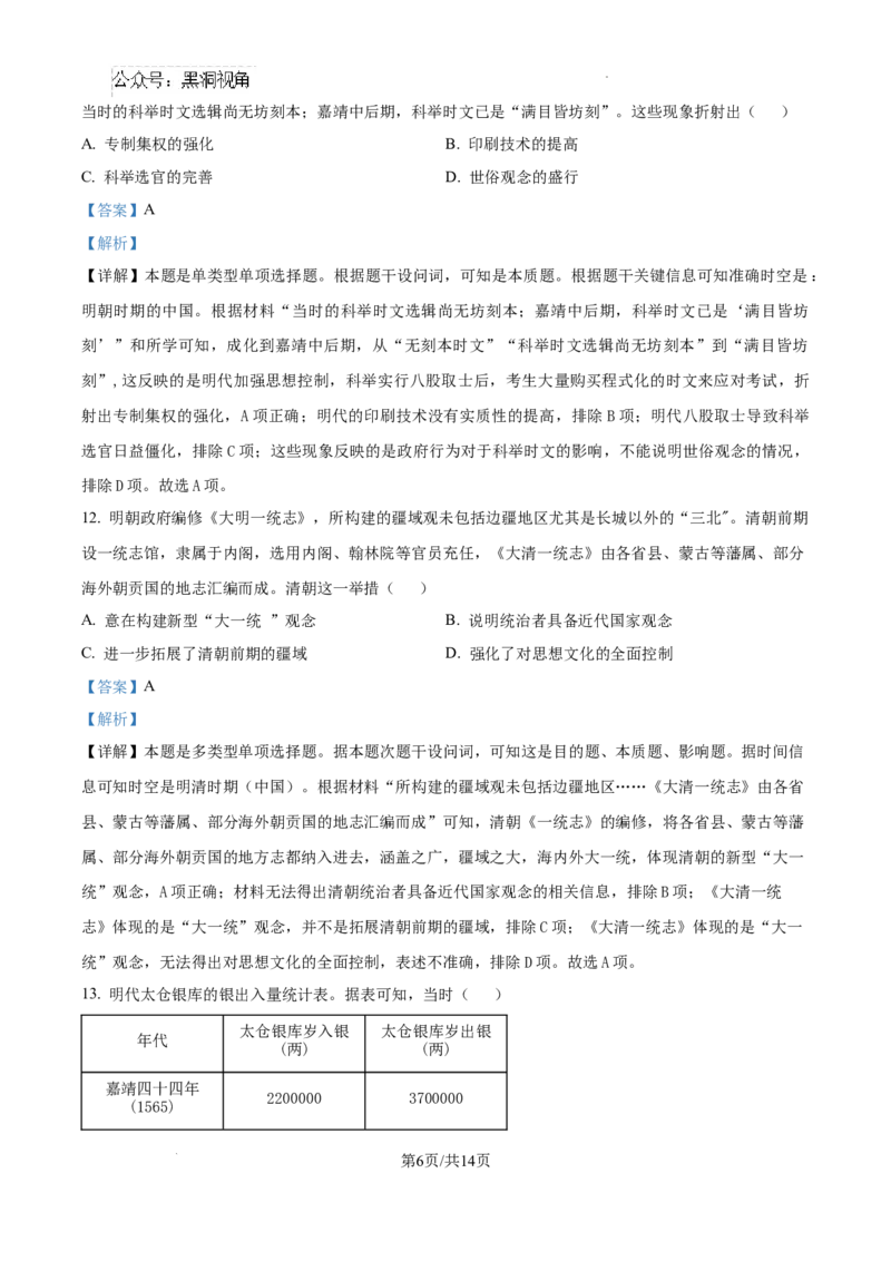 江西省宜春市丰城市第九中学2024-2025学年高三上学期第一次段考历史答案_2024-2025高三（6-6月题库）_2024年10月试卷