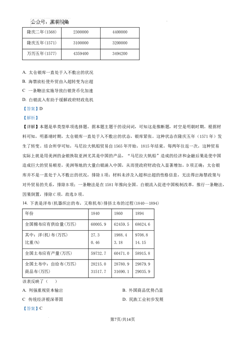 江西省宜春市丰城市第九中学2024-2025学年高三上学期第一次段考历史答案_2024-2025高三（6-6月题库）_2024年10月试卷