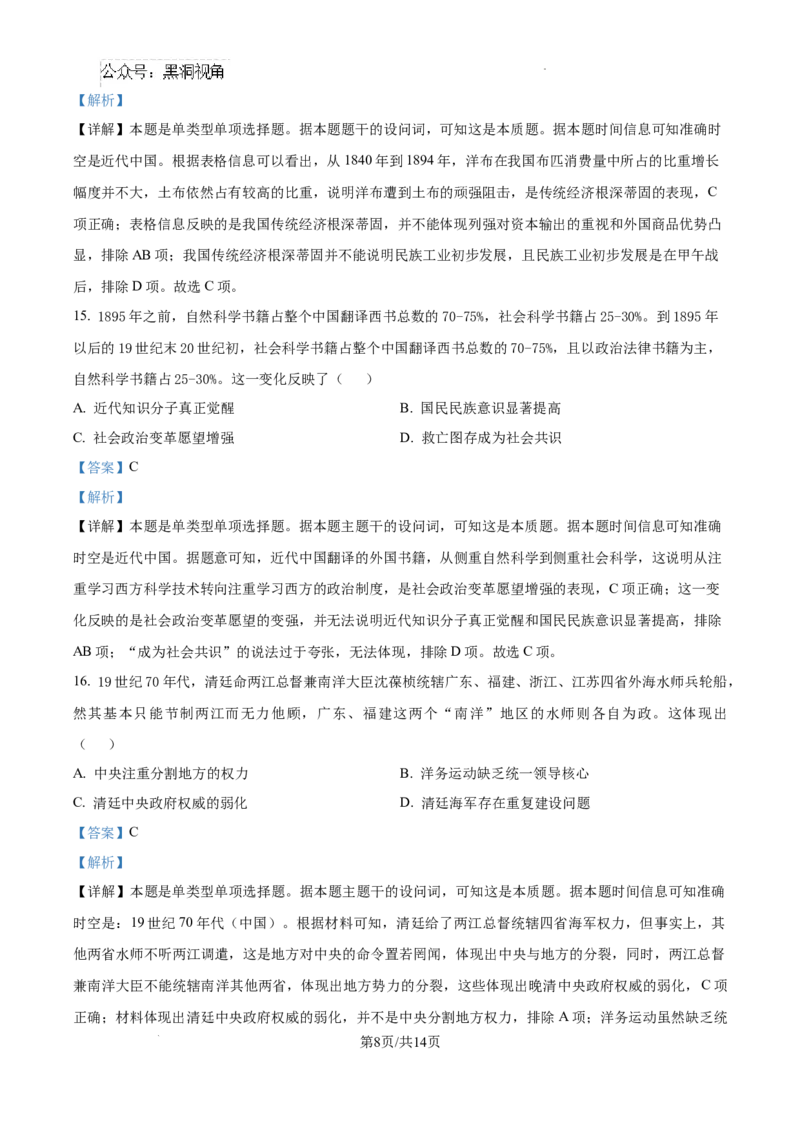 江西省宜春市丰城市第九中学2024-2025学年高三上学期第一次段考历史答案_2024-2025高三（6-6月题库）_2024年10月试卷