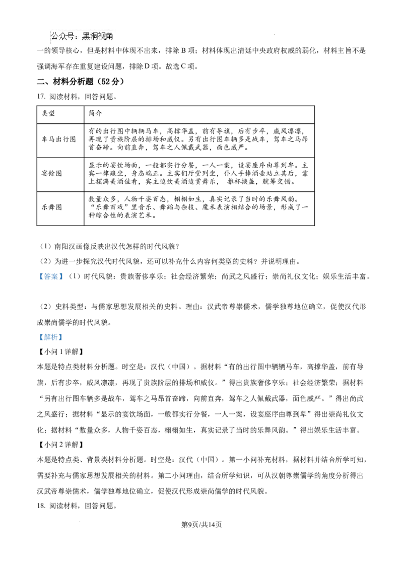 江西省宜春市丰城市第九中学2024-2025学年高三上学期第一次段考历史答案_2024-2025高三（6-6月题库）_2024年10月试卷