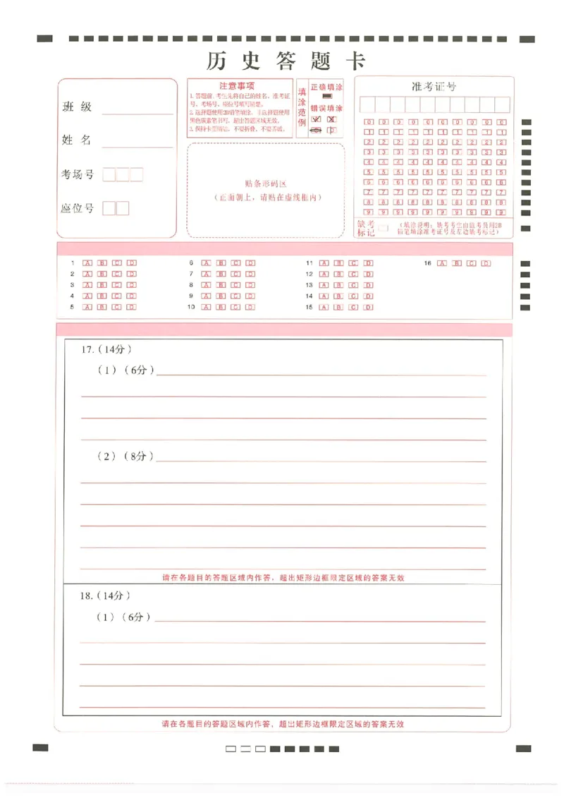 云南省云南师范大学附属中学2024-2025学年高考适应性月考卷（五）历史答题卡_2024-2025高三（6-6月题库）_2024年11月试卷