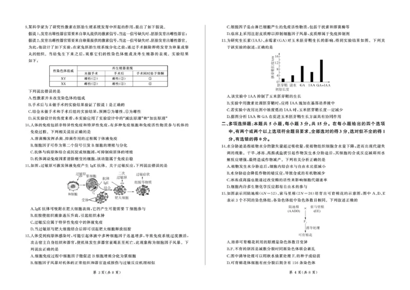 河北省承德市部分学校2024-2025学年高三上学期12月联考生物试题_2024-2025高三（6-6月题库）_2024年12月试卷_1230河北省承德市2024-2025学年高三上学期12月联考