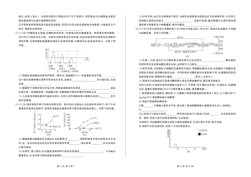 河北省承德市部分学校2024-2025学年高三上学期12月联考生物试题_2024-2025高三（6-6月题库）_2024年12月试卷_1230河北省承德市2024-2025学年高三上学期12月联考