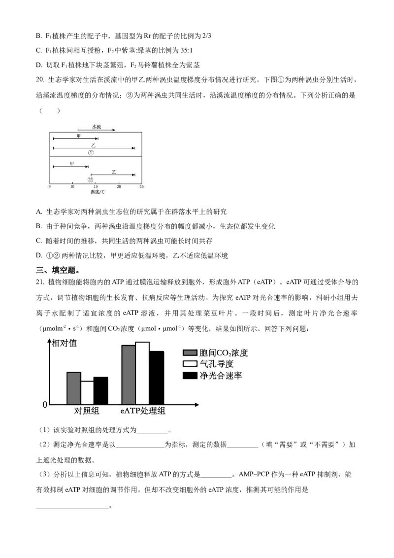 精品解析：辽宁省沈阳市浑南区东北育才学校2023-2024学年高三下学期一模生物试题（原卷版）_2024年3月_013月合集_2024届辽宁省东北育才学校高三下第六次模拟考试