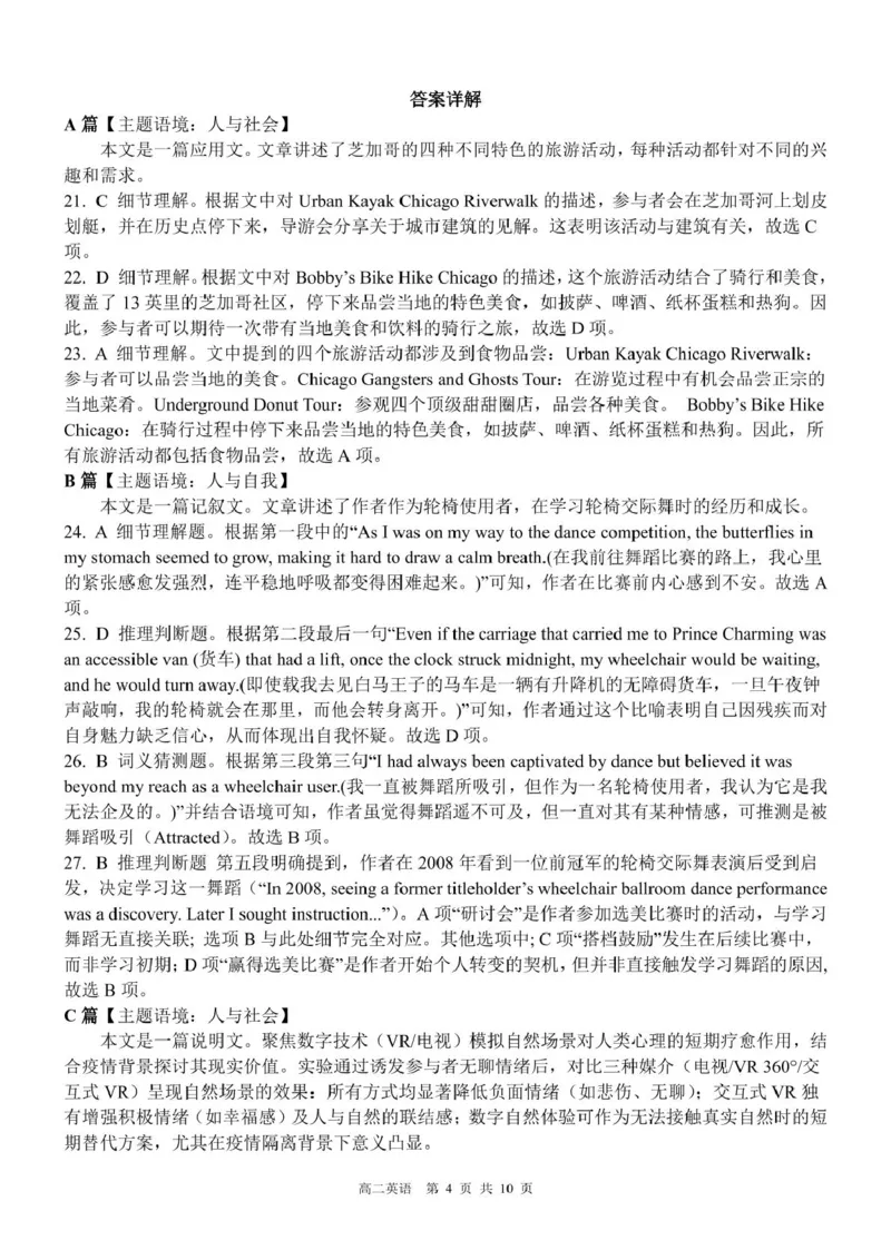 广西壮族自治区&ldquo;贵百河&rdquo;联考2024-2025学年高二下学期3月月考英语试题（PDF版含解析，无听力音频有听力原文）_2024-2025高二（7-7月题库）_2025年04月试卷(1)