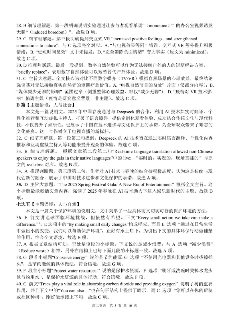 广西壮族自治区&ldquo;贵百河&rdquo;联考2024-2025学年高二下学期3月月考英语试题（PDF版含解析，无听力音频有听力原文）_2024-2025高二（7-7月题库）_2025年04月试卷(1)