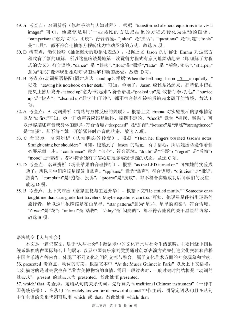 广西壮族自治区&ldquo;贵百河&rdquo;联考2024-2025学年高二下学期3月月考英语试题（PDF版含解析，无听力音频有听力原文）_2024-2025高二（7-7月题库）_2025年04月试卷(1)