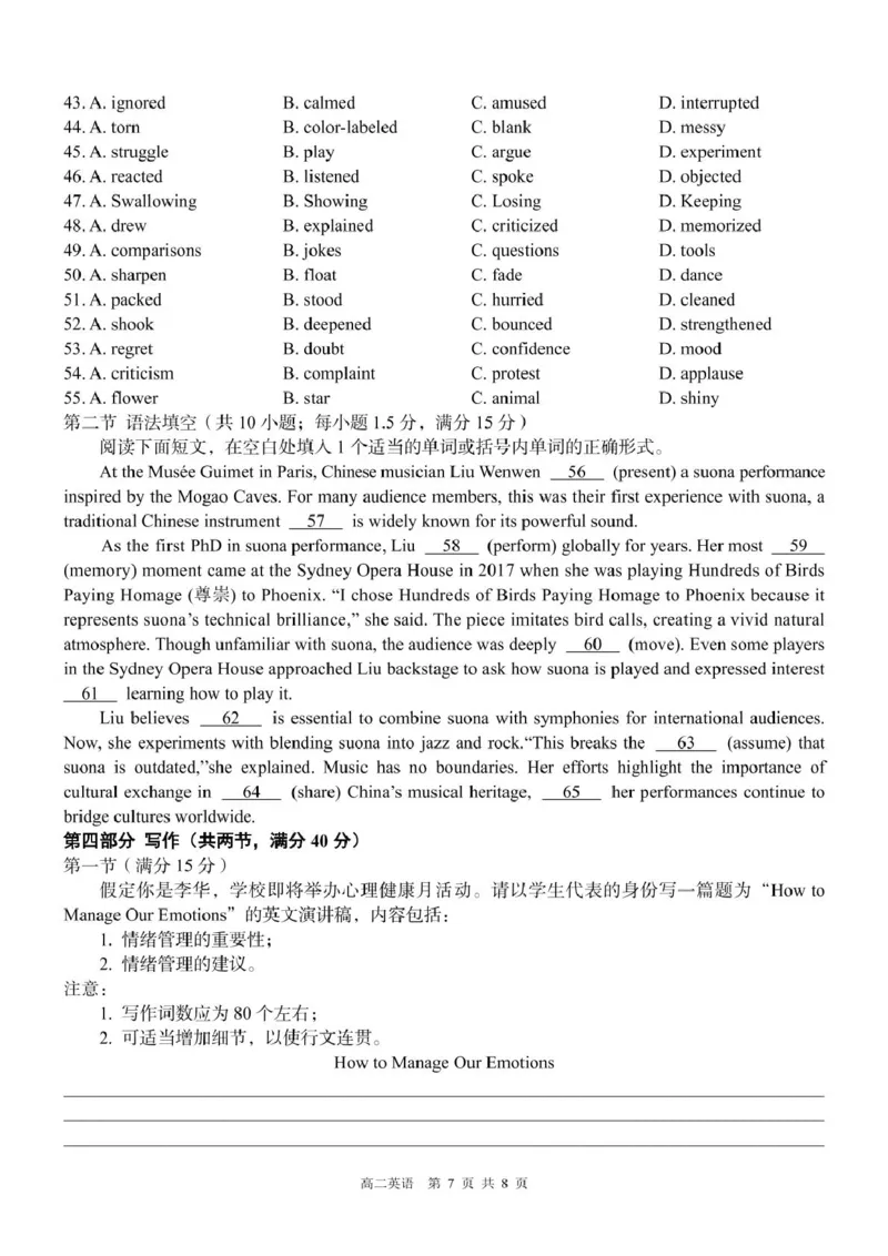 广西壮族自治区&ldquo;贵百河&rdquo;联考2024-2025学年高二下学期3月月考英语试题（PDF版含解析，无听力音频有听力原文）_2024-2025高二（7-7月题库）_2025年04月试卷(1)