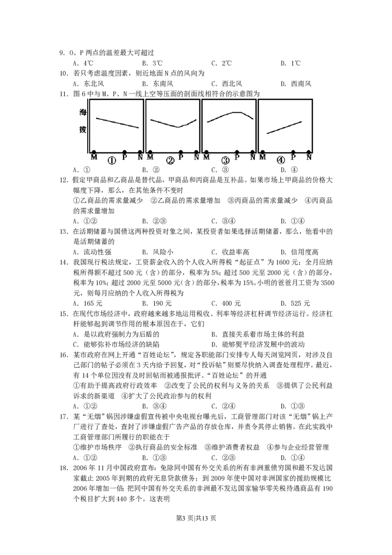 2007年宁夏高考文科综合真题及答案_地理高考真题试卷_旧1990-2007&middot;高考地理真题_1990-2007&middot;高考地理真题&middot;PDF_宁夏