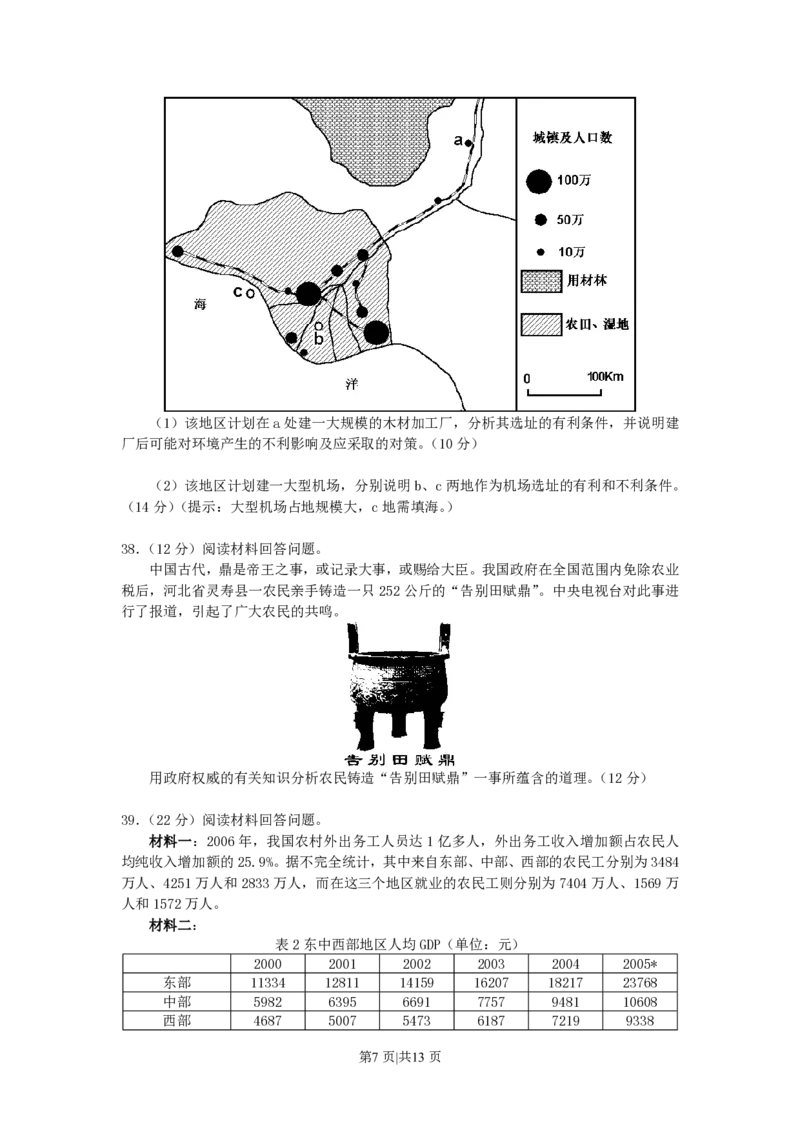 2007年宁夏高考文科综合真题及答案_地理高考真题试卷_旧1990-2007&middot;高考地理真题_1990-2007&middot;高考地理真题&middot;PDF_宁夏