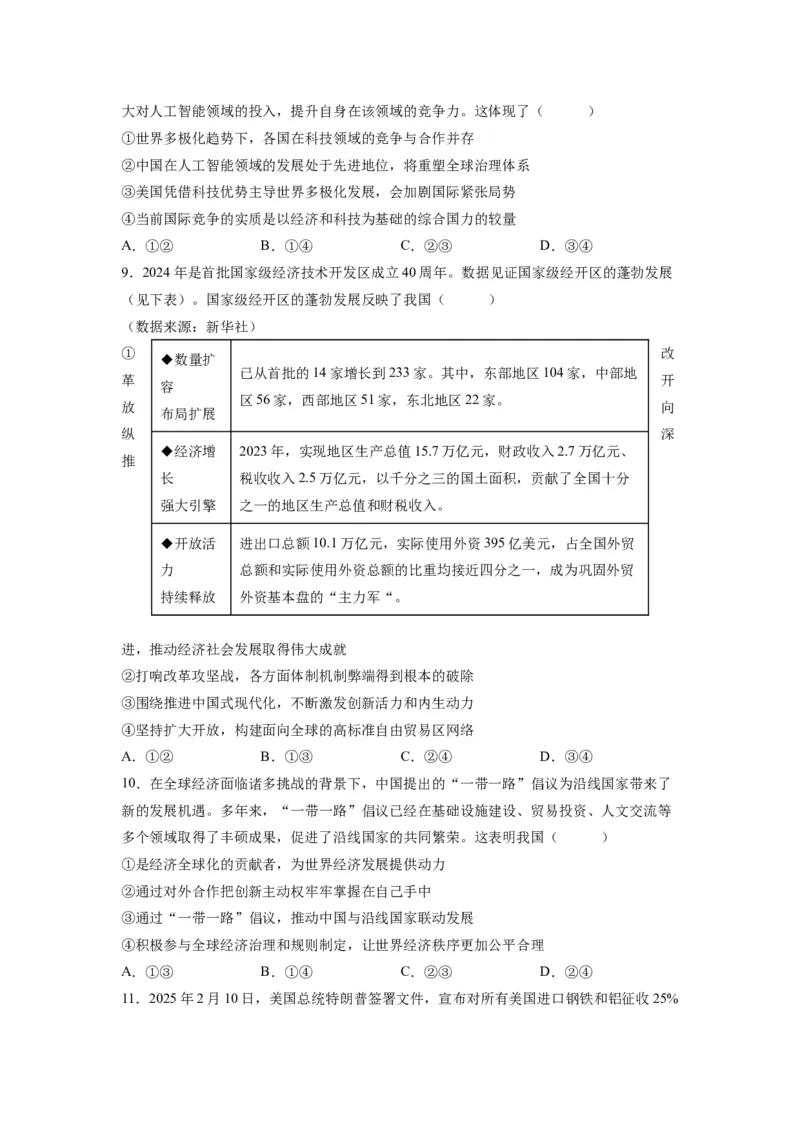 广东省湛江市第二十一中学2024-2025学年高二下学期4月月考政治试题_2024-2025高二（7-7月题库）_2025年04月试卷(1)_0410广东省湛江市第二十一中学2024-2025学年高二下学期4月月考