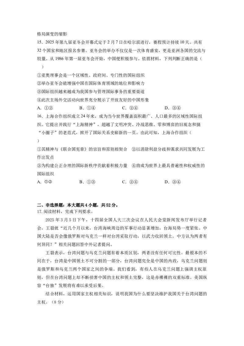 广东省湛江市第二十一中学2024-2025学年高二下学期4月月考政治试题_2024-2025高二（7-7月题库）_2025年04月试卷(1)_0410广东省湛江市第二十一中学2024-2025学年高二下学期4月月考