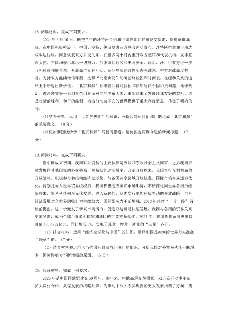 广东省湛江市第二十一中学2024-2025学年高二下学期4月月考政治试题_2024-2025高二（7-7月题库）_2025年04月试卷(1)_0410广东省湛江市第二十一中学2024-2025学年高二下学期4月月考