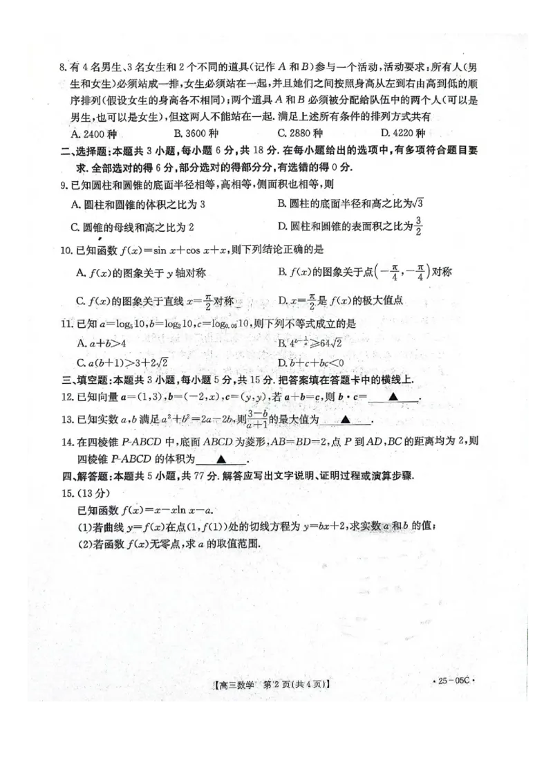 河北省邢台市邢襄联盟2024-2025学年高三上学期开学考试数学+答案_2024-2025高三（6-6月题库）_2024年09月试卷_0904河北金太阳2024-2025学年高三上学期开学考试（24-05C）