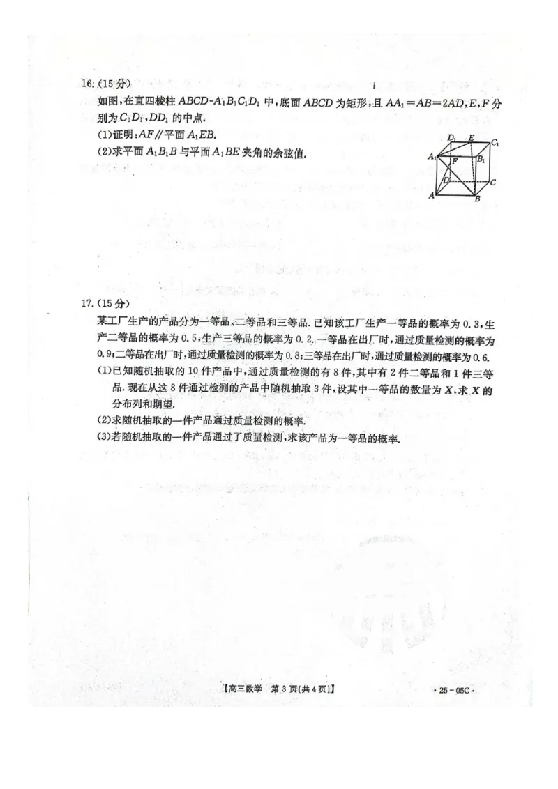 河北省邢台市邢襄联盟2024-2025学年高三上学期开学考试数学+答案_2024-2025高三（6-6月题库）_2024年09月试卷_0904河北金太阳2024-2025学年高三上学期开学考试（24-05C）