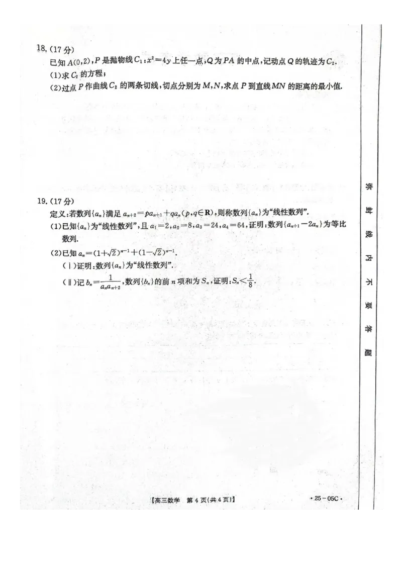 河北省邢台市邢襄联盟2024-2025学年高三上学期开学考试数学+答案_2024-2025高三（6-6月题库）_2024年09月试卷_0904河北金太阳2024-2025学年高三上学期开学考试（24-05C）