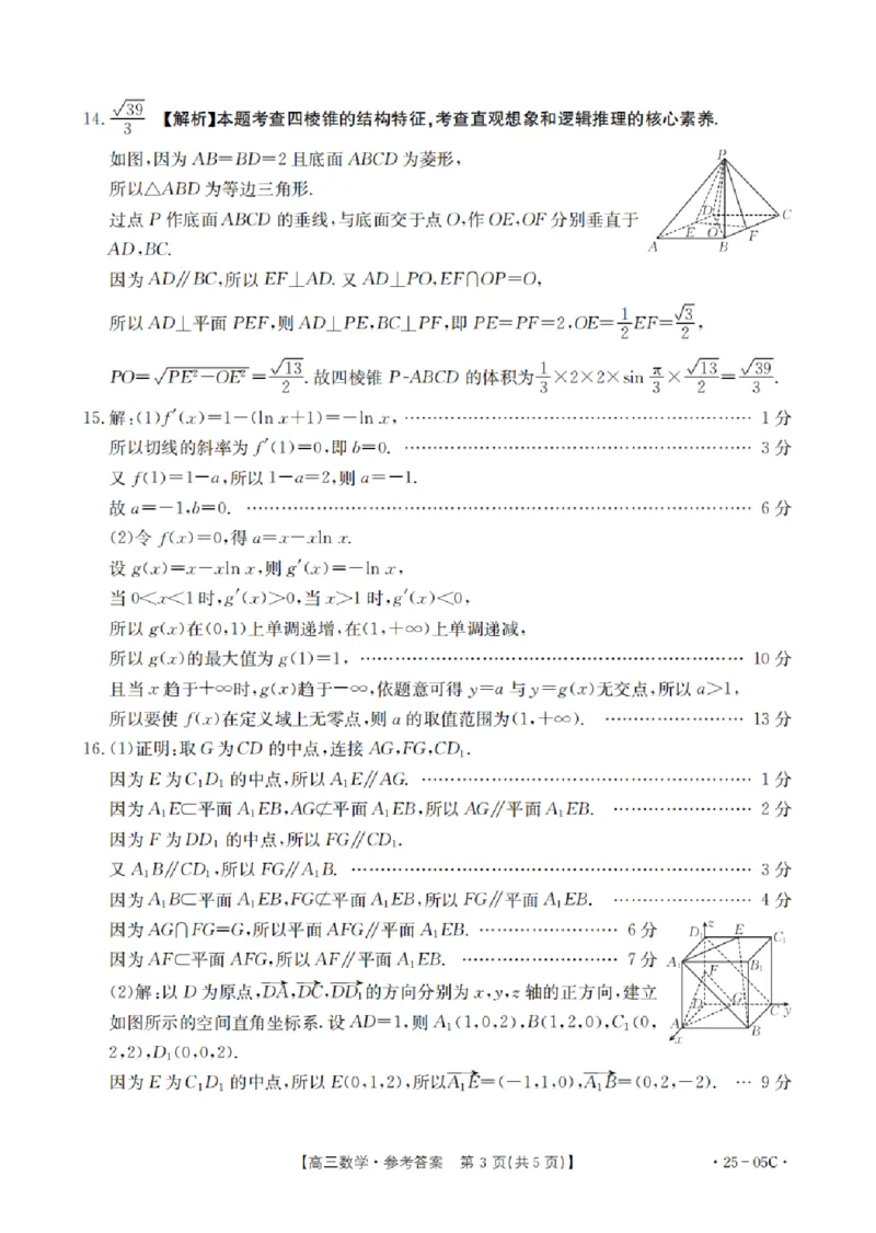 河北省邢台市邢襄联盟2024-2025学年高三上学期开学考试数学+答案_2024-2025高三（6-6月题库）_2024年09月试卷_0904河北金太阳2024-2025学年高三上学期开学考试（24-05C）