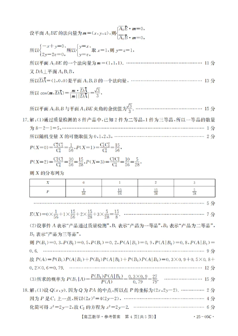 河北省邢台市邢襄联盟2024-2025学年高三上学期开学考试数学+答案_2024-2025高三（6-6月题库）_2024年09月试卷_0904河北金太阳2024-2025学年高三上学期开学考试（24-05C）