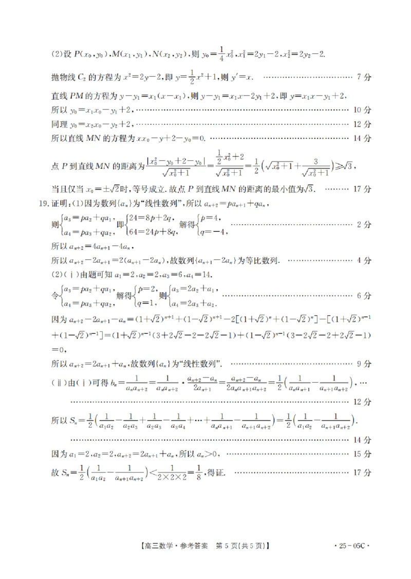 河北省邢台市邢襄联盟2024-2025学年高三上学期开学考试数学+答案_2024-2025高三（6-6月题库）_2024年09月试卷_0904河北金太阳2024-2025学年高三上学期开学考试（24-05C）