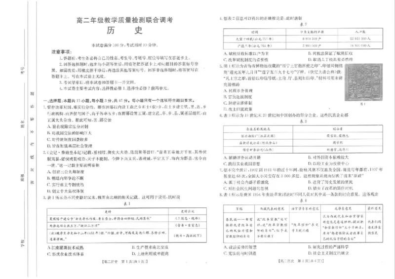 山东省大联考2024-2025学年高二上学期12月月考试题历史PDF版含解析_2024-2025高二（7-7月题库）_2024年12月试卷_1229山东省大联考2024-2025学年高二上学期12月月考