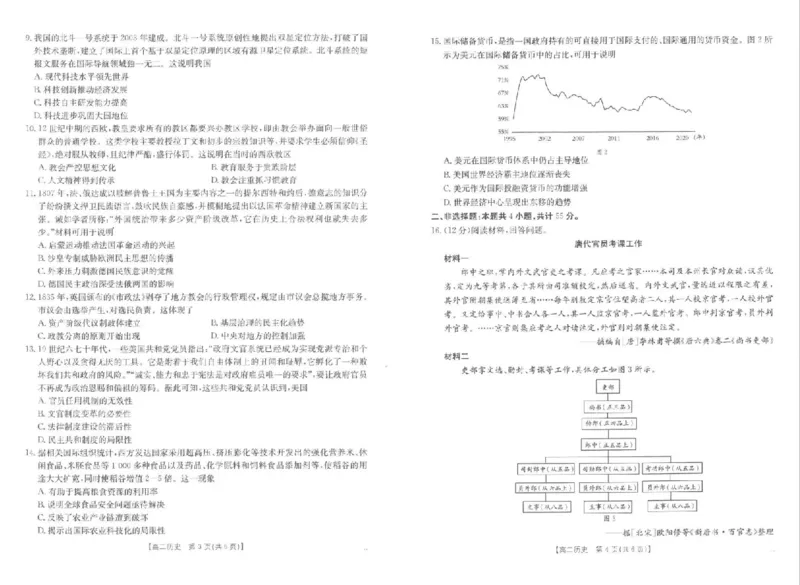 山东省大联考2024-2025学年高二上学期12月月考试题历史PDF版含解析_2024-2025高二（7-7月题库）_2024年12月试卷_1229山东省大联考2024-2025学年高二上学期12月月考