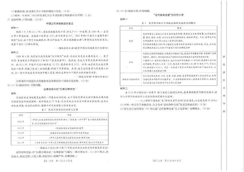 山东省大联考2024-2025学年高二上学期12月月考试题历史PDF版含解析_2024-2025高二（7-7月题库）_2024年12月试卷_1229山东省大联考2024-2025学年高二上学期12月月考