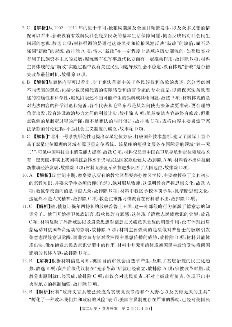山东省大联考2024-2025学年高二上学期12月月考试题历史PDF版含解析_2024-2025高二（7-7月题库）_2024年12月试卷_1229山东省大联考2024-2025学年高二上学期12月月考