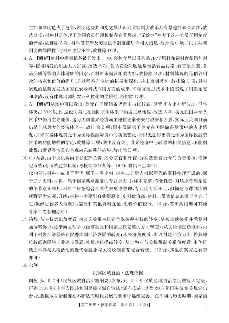 山东省大联考2024-2025学年高二上学期12月月考试题历史PDF版含解析_2024-2025高二（7-7月题库）_2024年12月试卷_1229山东省大联考2024-2025学年高二上学期12月月考