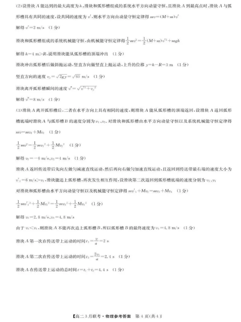 河南省洛阳市强基联盟2024-2025学年高二下学期3月月考物理试题（图片版，含解析）_2024-2025高二（7-7月题库）_2025年03月试卷_0323河南省洛阳市强基联盟2024-2025学年高二下学期3月月考