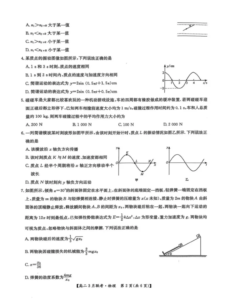 河南省洛阳市强基联盟2024-2025学年高二下学期3月月考物理试题（图片版，含解析）_2024-2025高二（7-7月题库）_2025年03月试卷_0323河南省洛阳市强基联盟2024-2025学年高二下学期3月月考