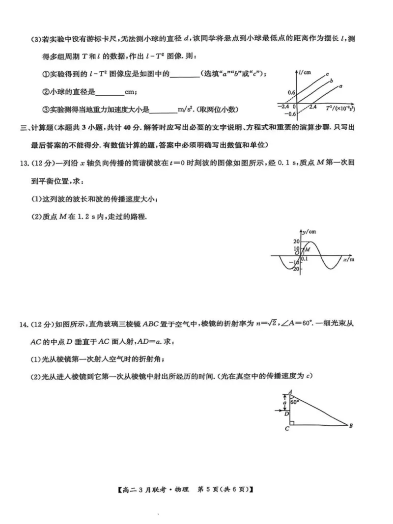 河南省洛阳市强基联盟2024-2025学年高二下学期3月月考物理试题（图片版，含解析）_2024-2025高二（7-7月题库）_2025年03月试卷_0323河南省洛阳市强基联盟2024-2025学年高二下学期3月月考