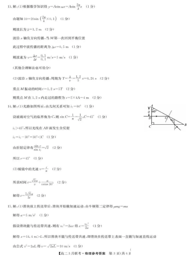 河南省洛阳市强基联盟2024-2025学年高二下学期3月月考物理试题（图片版，含解析）_2024-2025高二（7-7月题库）_2025年03月试卷_0323河南省洛阳市强基联盟2024-2025学年高二下学期3月月考