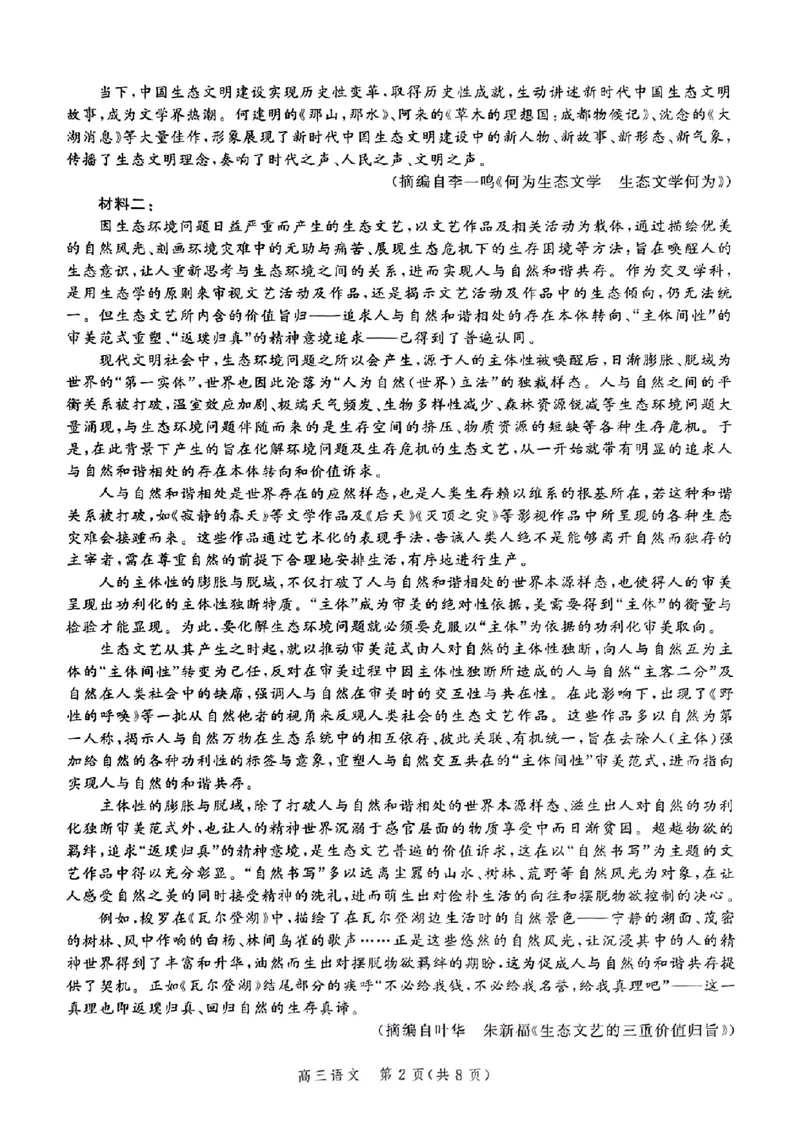 河北省2025届高三大数据9月应用调研联合测评（Ⅰ）语文_2024-2025高三（6-6月题库）_2024年09月试卷_0906河北省2025届高三大数据9月应用调研联合测评（Ⅰ）