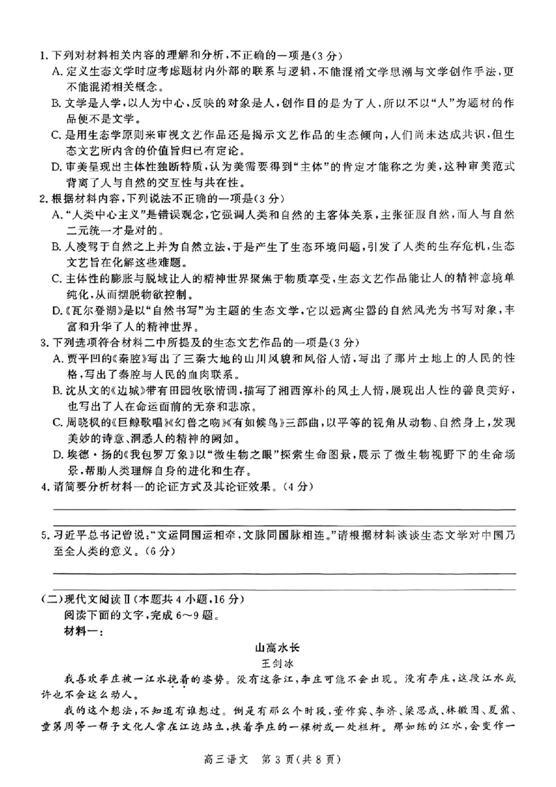 河北省2025届高三大数据9月应用调研联合测评（Ⅰ）语文_2024-2025高三（6-6月题库）_2024年09月试卷_0906河北省2025届高三大数据9月应用调研联合测评（Ⅰ）