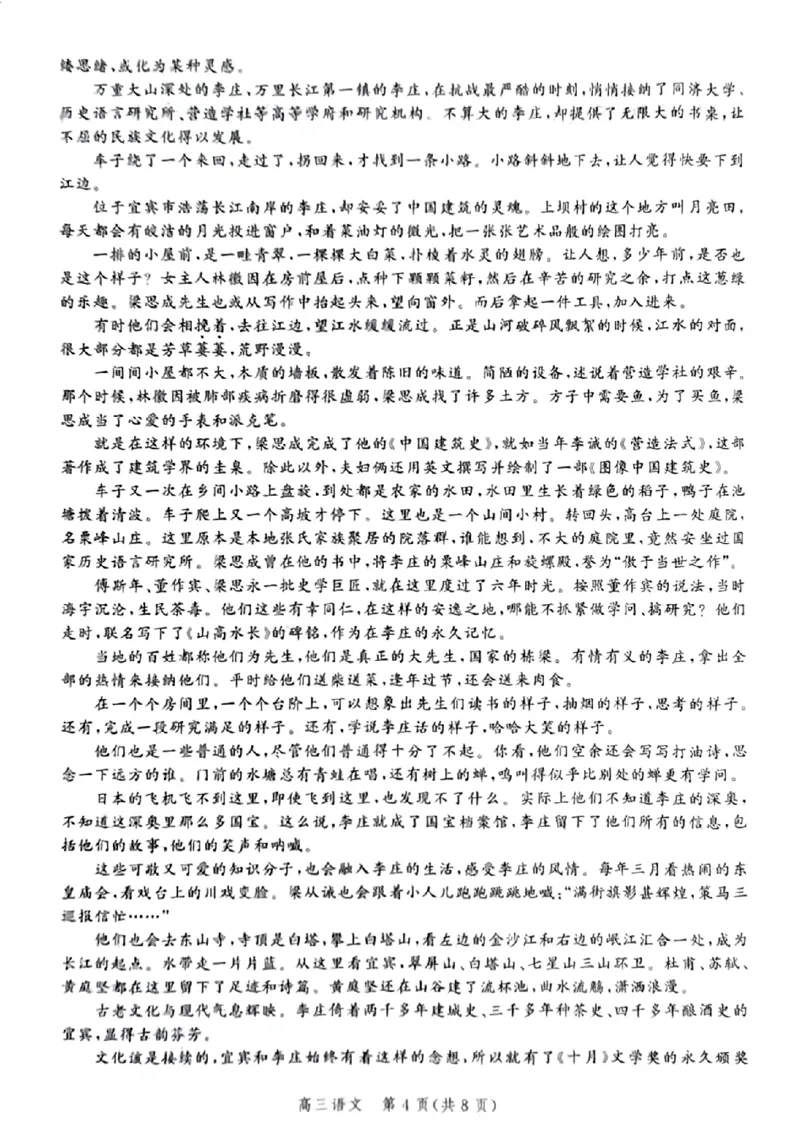 河北省2025届高三大数据9月应用调研联合测评（Ⅰ）语文_2024-2025高三（6-6月题库）_2024年09月试卷_0906河北省2025届高三大数据9月应用调研联合测评（Ⅰ）